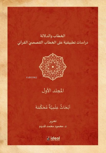 Hitap ve Delalet - Kur'an Kıssalarının Hitapları Üzerine Uygulamalı Araştırmalar Cilt 2