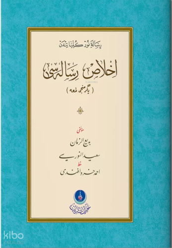 İhlas Risalesi 20. Lem'a (Gölgeli - Yazı Eseri) Bediüzzaman Said Nursi