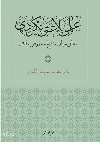 İlmê Belaxetê bi Kurdî (Ciltli) Mehmet Sait Dündar