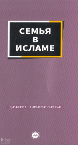 İslamda Aile (Rusça) Fatma Bayraktar Karahan