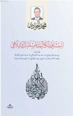 Istişraf Işkaliyati'l Müstakbeli'l Islami - استشراف إشكاليات المستقبل الاسلامي