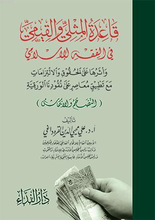Kaidetü-l Müsla ve-l Kiyemi fi-l Fıkhı-l İslami Prof. Dr. Alî Muhyiddî