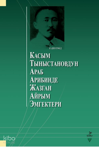 Касым Тыныстановдун араб арибинде жазган айрым эмгектери Kolektif
