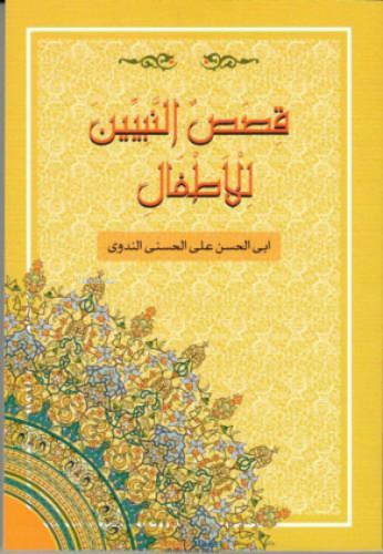 Kısasun Nebi Arapça Ebul` Hasen Ali En - Nedvi