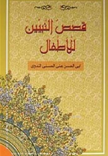 Kısasun Nebiyyin Lil-Etfal; (Arapça-B.Boy) (Ciltli-İthal)