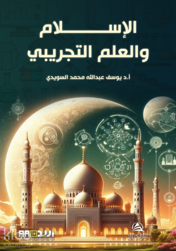 Kitabu'L-İslam Ve'L-İlim - الإسلام والعلم التجريدي
