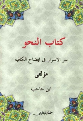 Kitabun Nahiv - Kafiye İbn Hazm