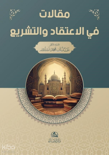 Makalat Fil-İtikad Ve'L-Akide  - مقالا في الاعتقاد والتشريع