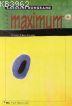 Maximum