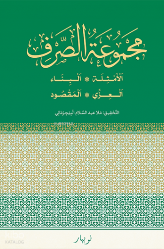 Mecmûat-us Serf Kolektif