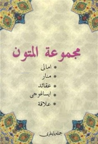 Mecmüatül Mutun Metinler Kitabı (Osmanlıca)