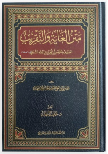 Metnü'l Gayeti Ve't-Takrib Kolektif