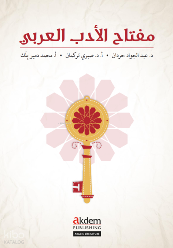 Miftah Al-Adab Al-Arabi Abdulcevad Hardan