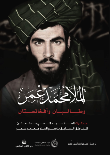 Molla Muhammed Ömer, Taliban Ve Afganistan