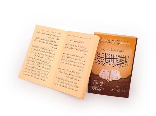 Mu’Cizat-I Kuraniye