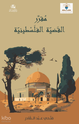 Mukarriru Al-Qadiyyatu'L Filistiniyye - مقرر القضية الفلسطينية متحي عبد القادر