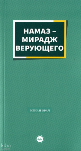 Müminin Miracı Namaz (Rusça)