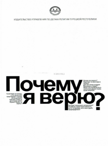 Niçin İnanıyorum - Rusça