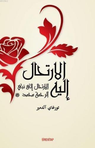 Ona Yolculuk / Hz. Muhammed'in Örnekliği (Arapça) Turgay Aldemir