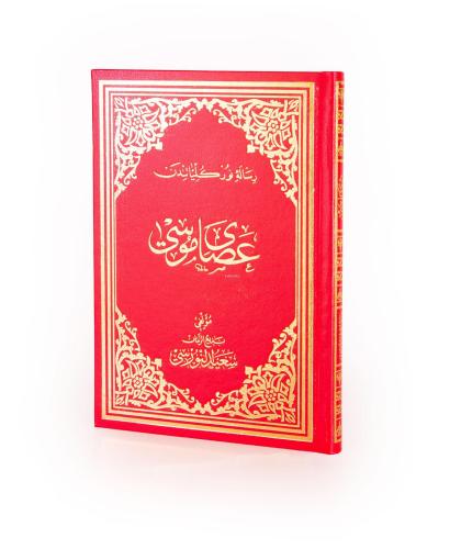 Osmanlıca Büyük Boy Asa-Yı Musa