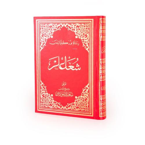 Osmanlıca Büyük Boy Şualar