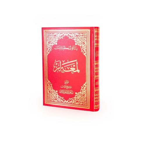 Osmanlıca Orta Boy Lem'Alar