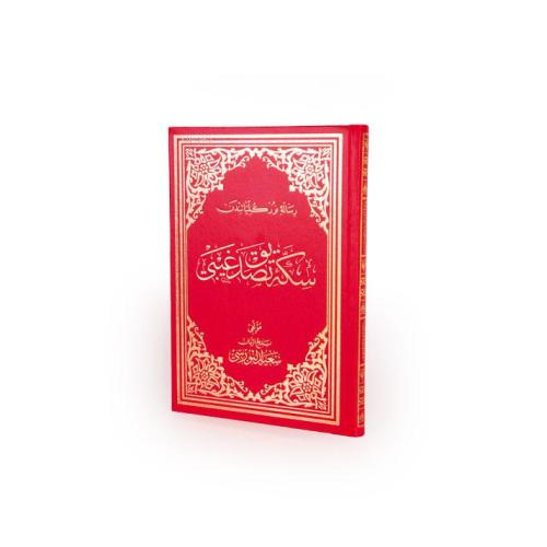 Osmanlıca Orta Boy Sikke-İ Tasdik-İ Gaybi