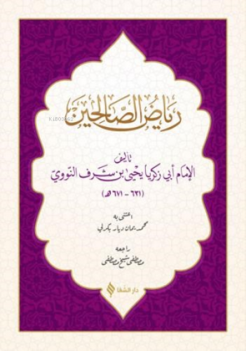 Riyazü's- Salihin (Arapça) Ebu Zekeriyya Muhyiddin Bin Şeref En-Nevevi