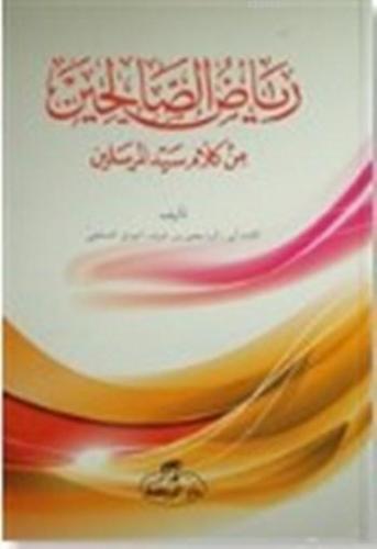 Riyazü's Salihin (Arapça) - رياض الصالحين من كلام سيد المرسلين