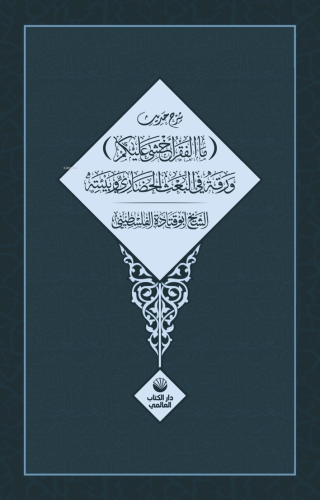 Şerhu Hadisi Mal Fakru Ahşâ Aleykum