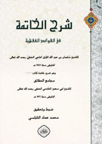 Şerhul Hatime Fikhul Kavaid