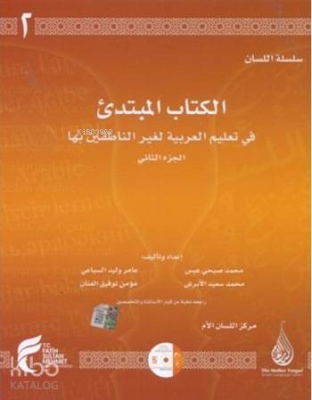 Silsiletü'l-Lisan / Mübtedi - 2; Arapça Dil Öğretiminde Modern Bir Yöntem