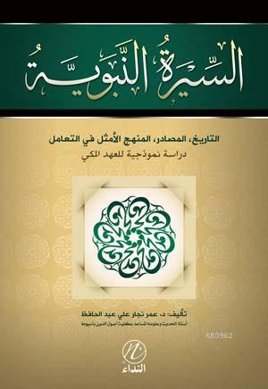 Siratun Nebeviyye et Tarih el Masadir el Menhecil Emsel Fit Teamul; Direse Nemuzeciyye Lil Ahdil Mekki