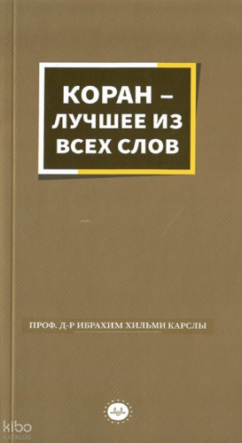 Sözlerin En Güzeli Kuran (Rusça) İbrahim Hilmi Karslı