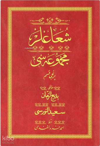 Şua'lar 1 - Kırmızı (Yazı Eseri Cilt Kapağı)