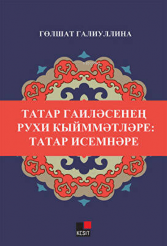 Tatar Gailesinin Ruxi Kıymmetleri: Tatar İsimneri Gölşat Galiullina