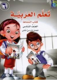 Teallem El-Arabiyye 6/2