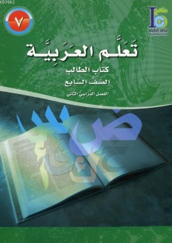 Teallem El-Arabiyye 7/2