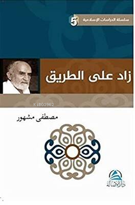 Zadu'n ala't Tarik Mustafa Meşhur